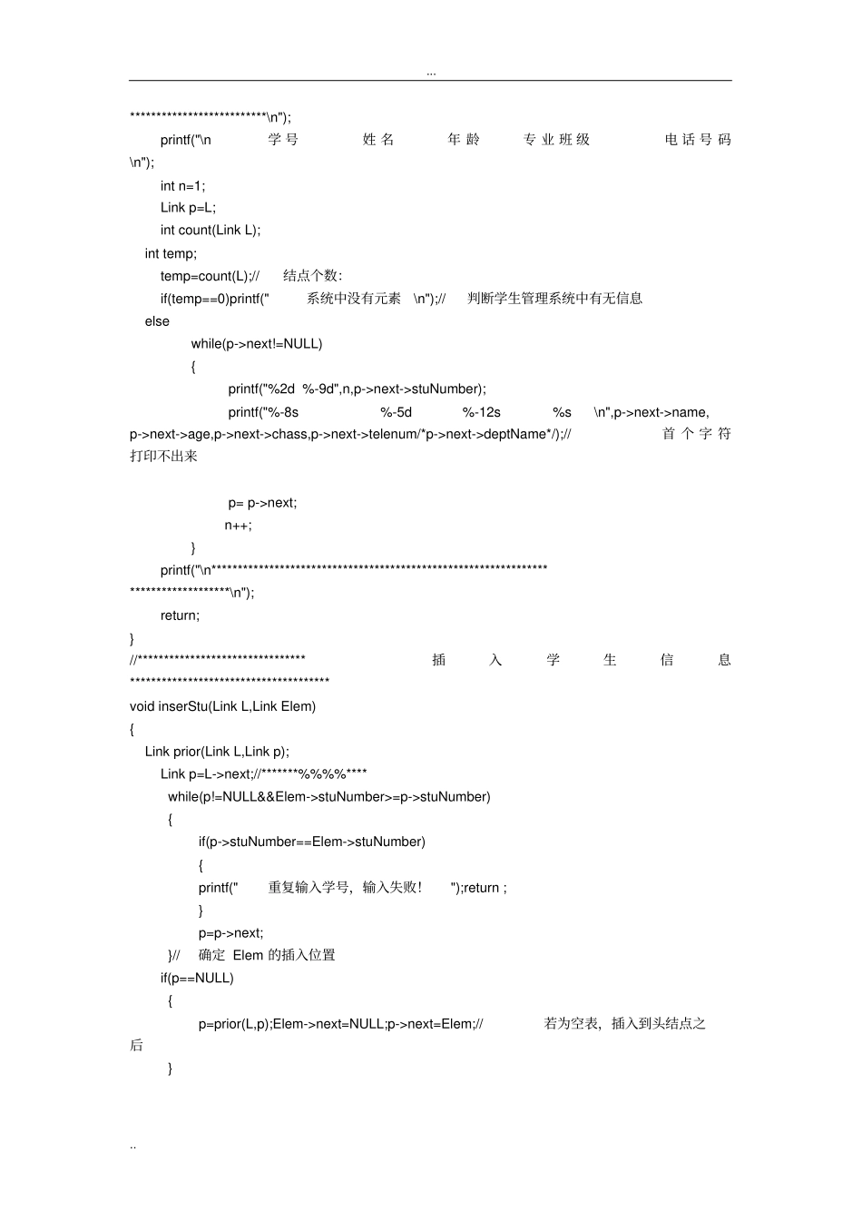 学生管理系统(数据结构课程设计之完整代码)_第3页