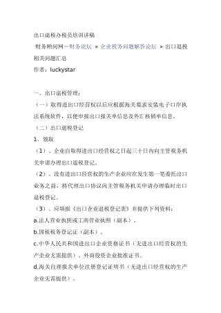 出口退税办税员培训讲稿