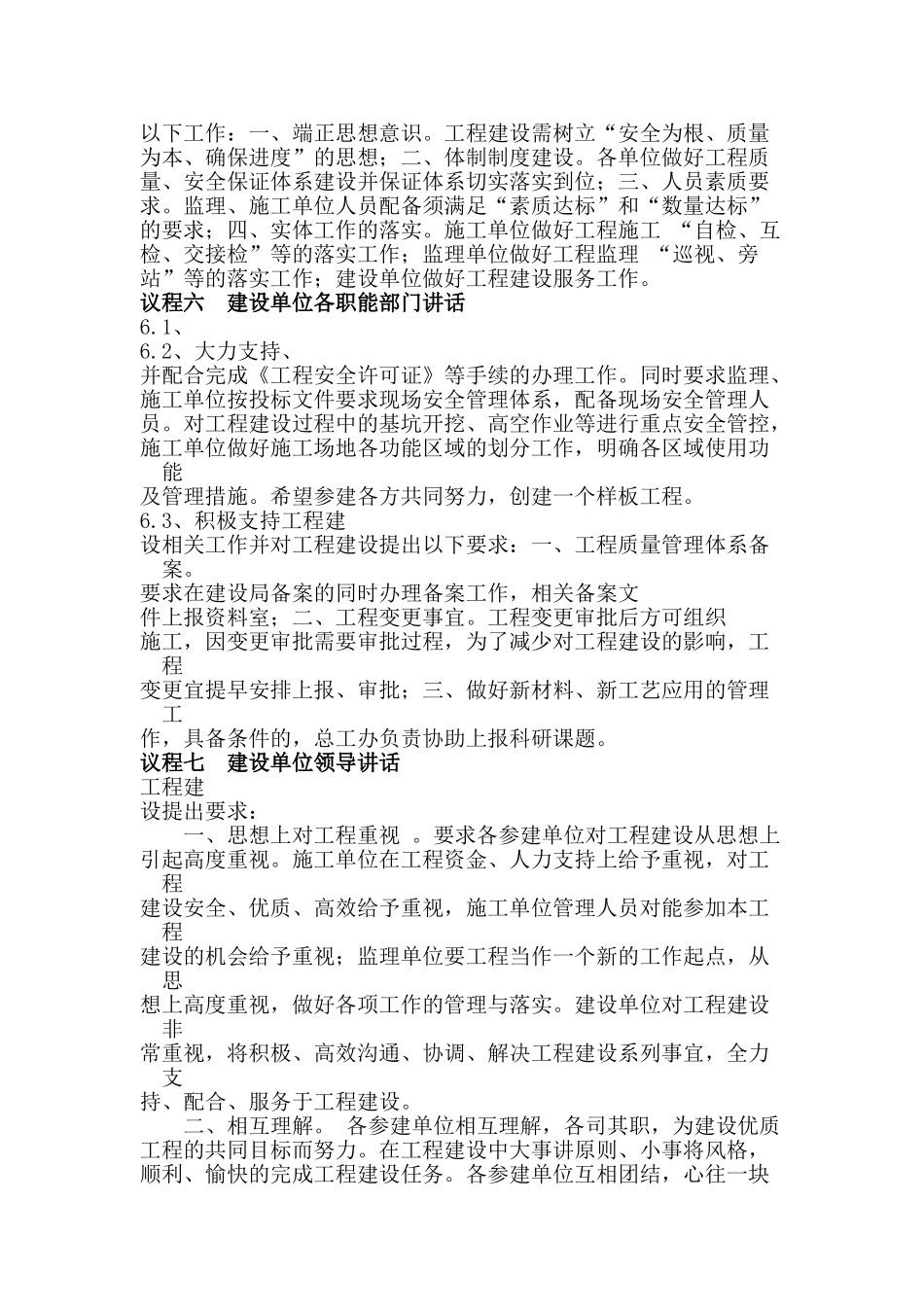 第一次工地项目会议-(37页)_第3页