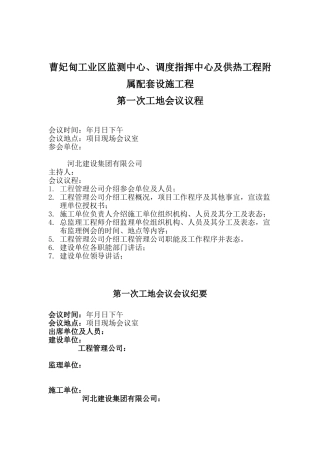 第一次工地项目会议-(37页)