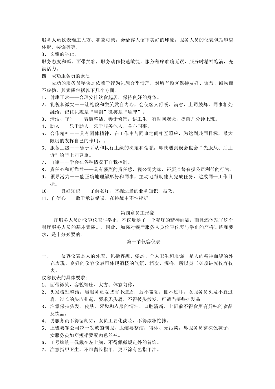 洞庭宾馆楼面员工手册--zhanglijian99_第3页