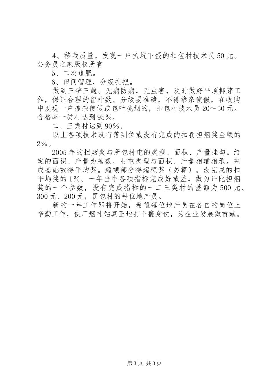 烟叶站各项指标承包方案_第3页