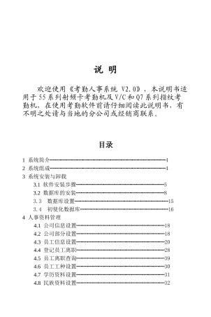 考勤机V软件说明书