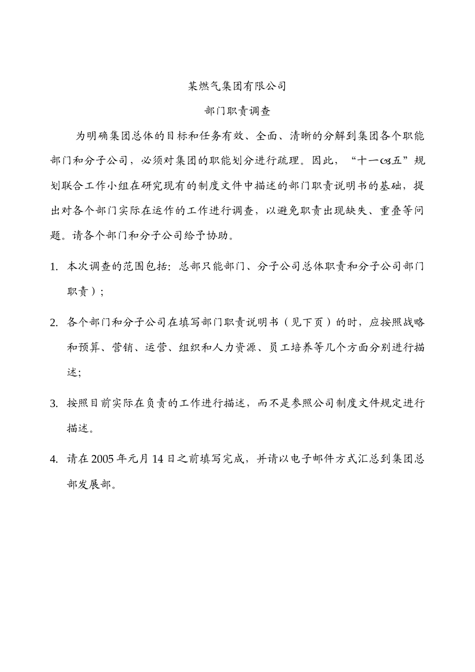 部门职责调查_第1页