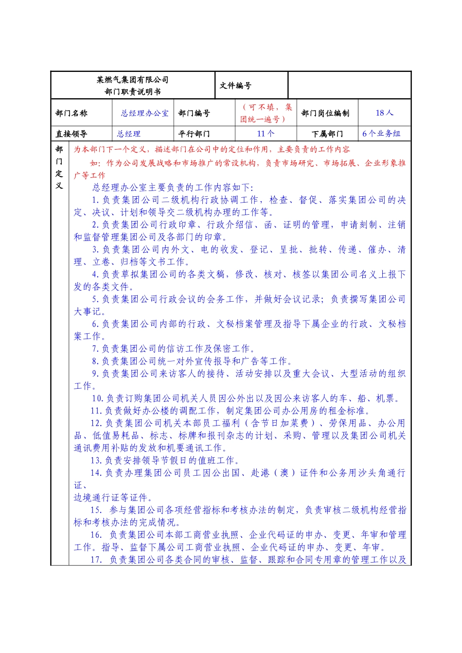 部门职责调查_第2页