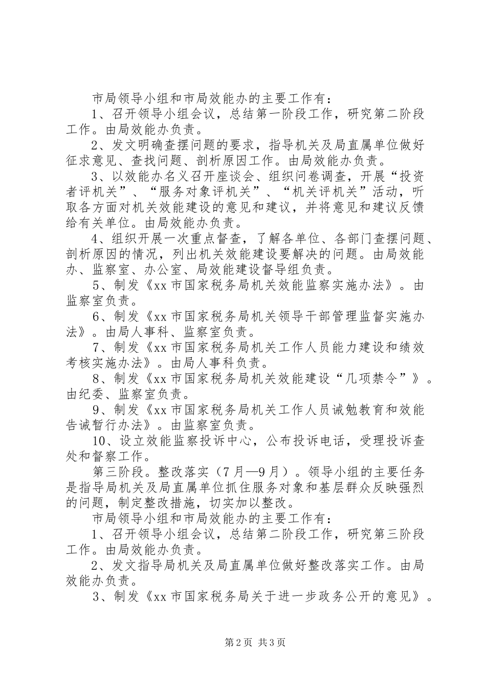 国税局开展机关效能建设活动方案 _第2页