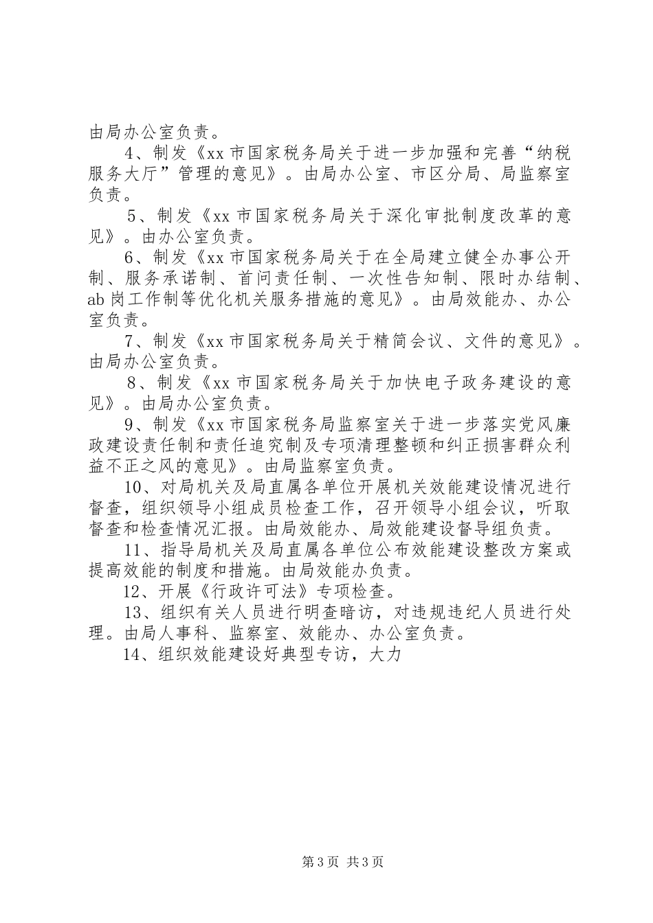 国税局开展机关效能建设活动方案 _第3页