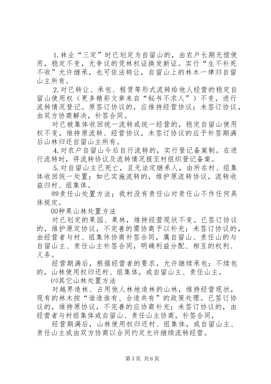 镇陈坑村林权制度改革方案 _第3页
