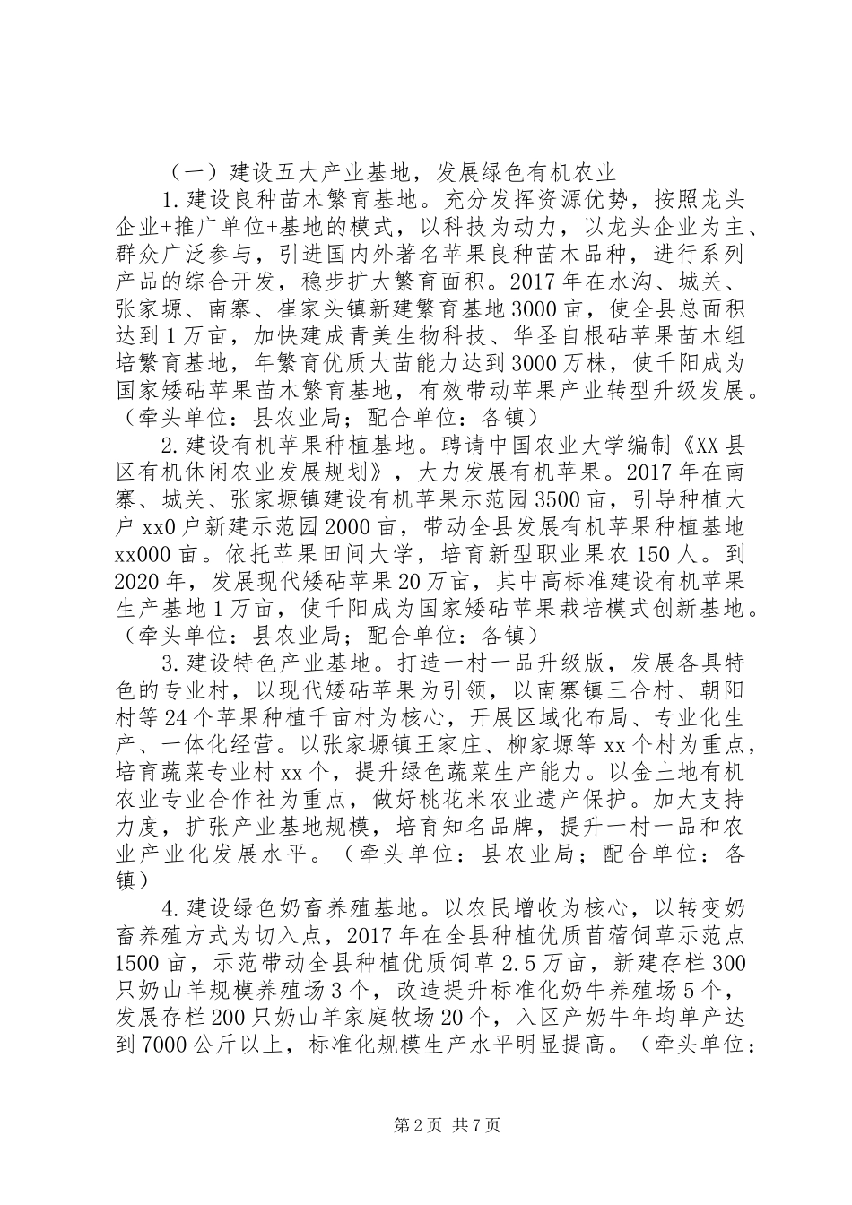 县绿色发展示XX县区方案 _第2页