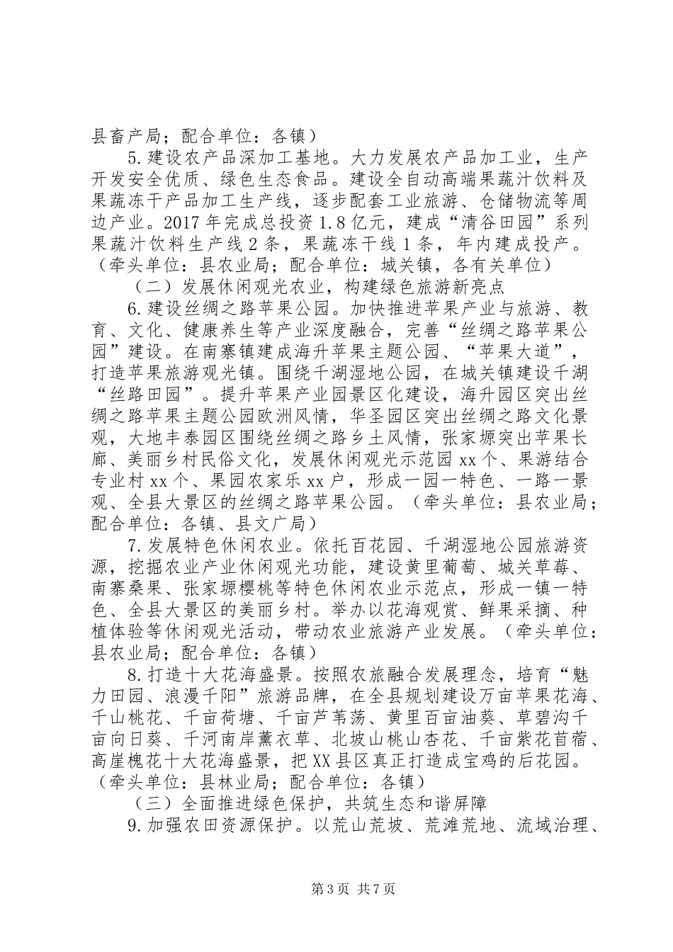 县绿色发展示XX县区方案 _第3页