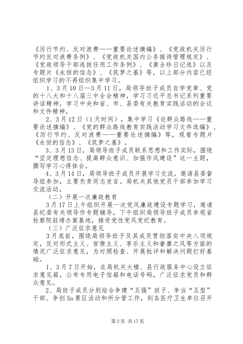 卫生局群众路线教育实践工作方案3篇_第2页