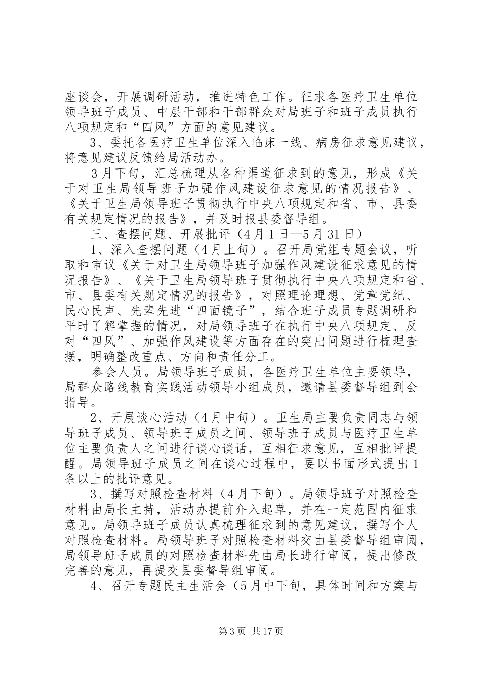卫生局群众路线教育实践工作方案3篇_第3页