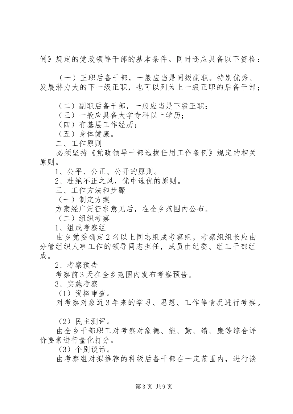 科级后备干部考察实施方案 _第3页