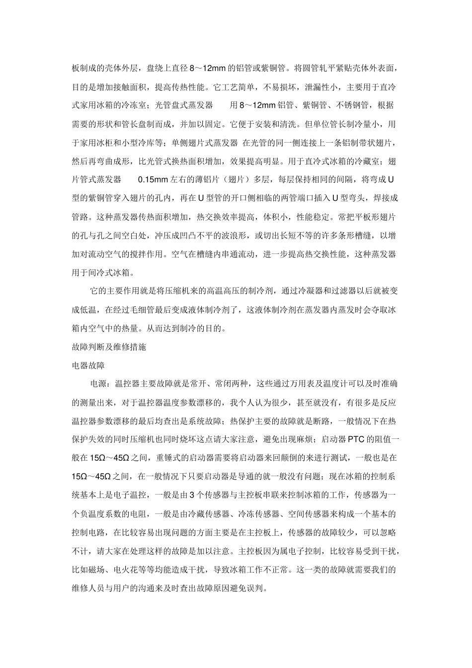 冰箱培训基础知识_第3页