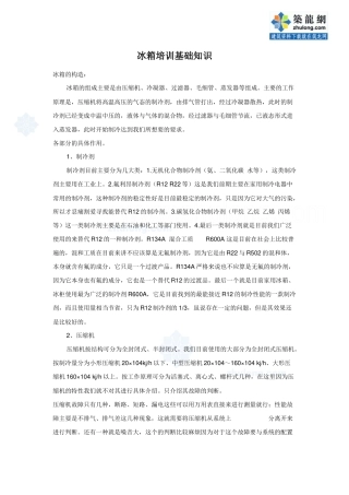 冰箱培训基础知识