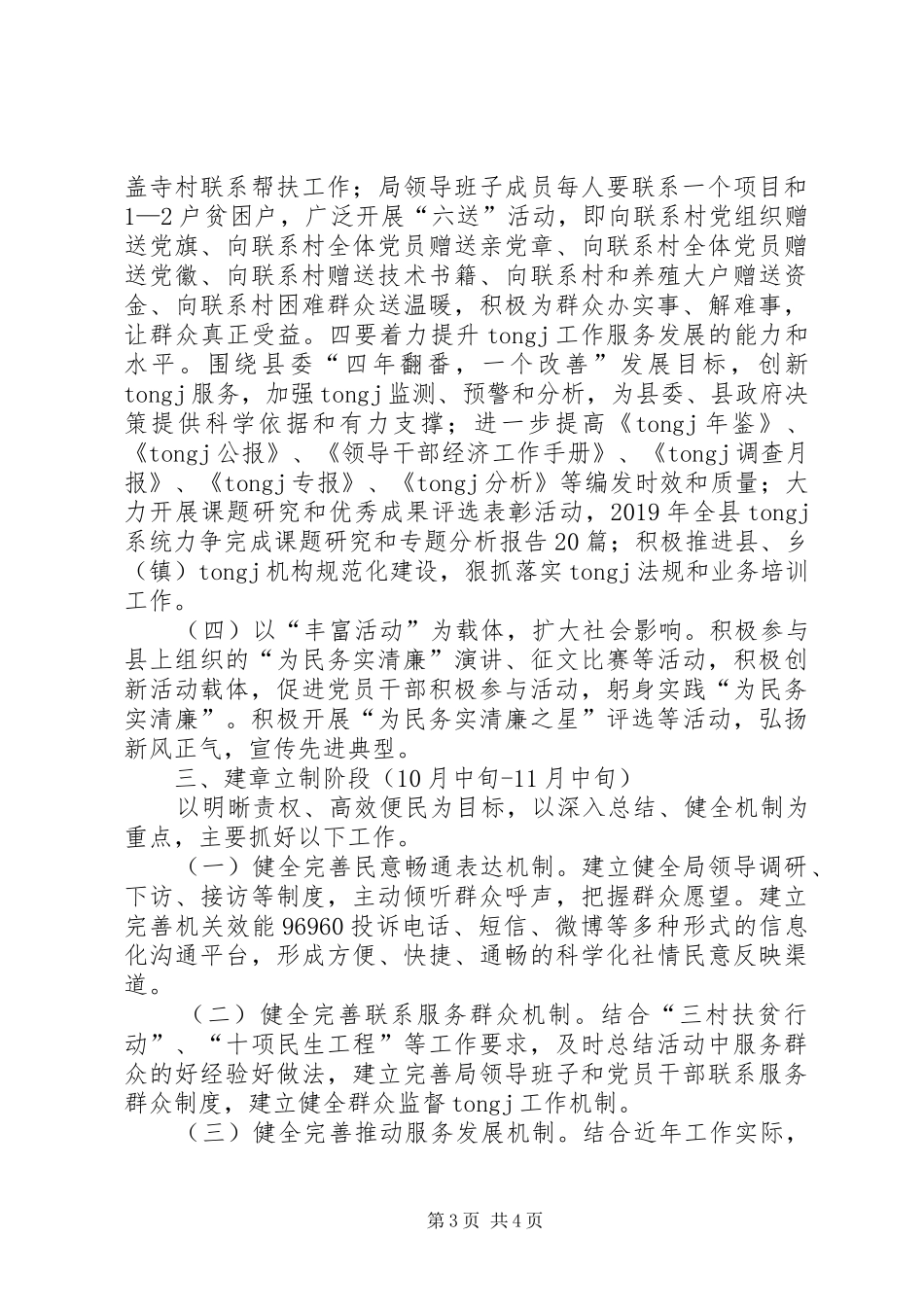 “为民务实清廉”主题实践活动方案 _第3页