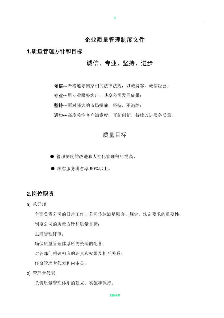企业质量管理制度文件_第1页