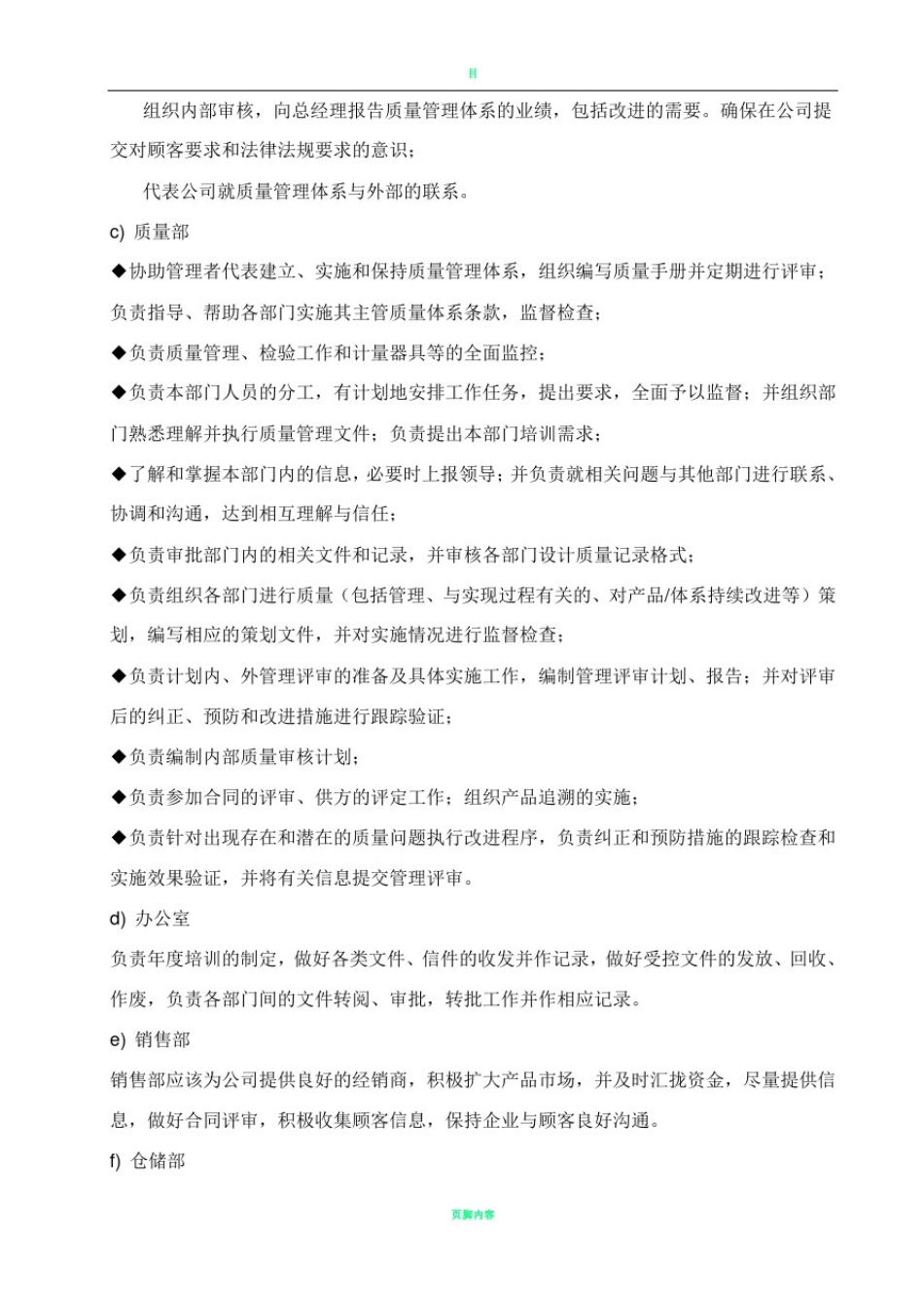 企业质量管理制度文件_第2页
