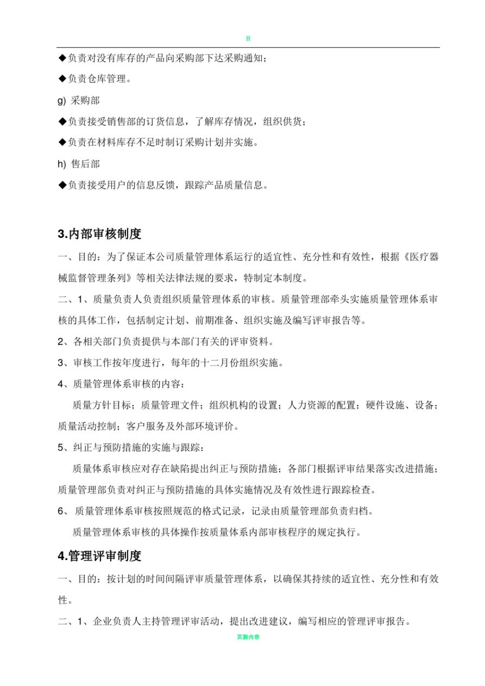 企业质量管理制度文件_第3页