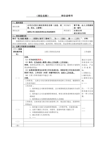 岗位说明书模版和填写说明——华夏基石