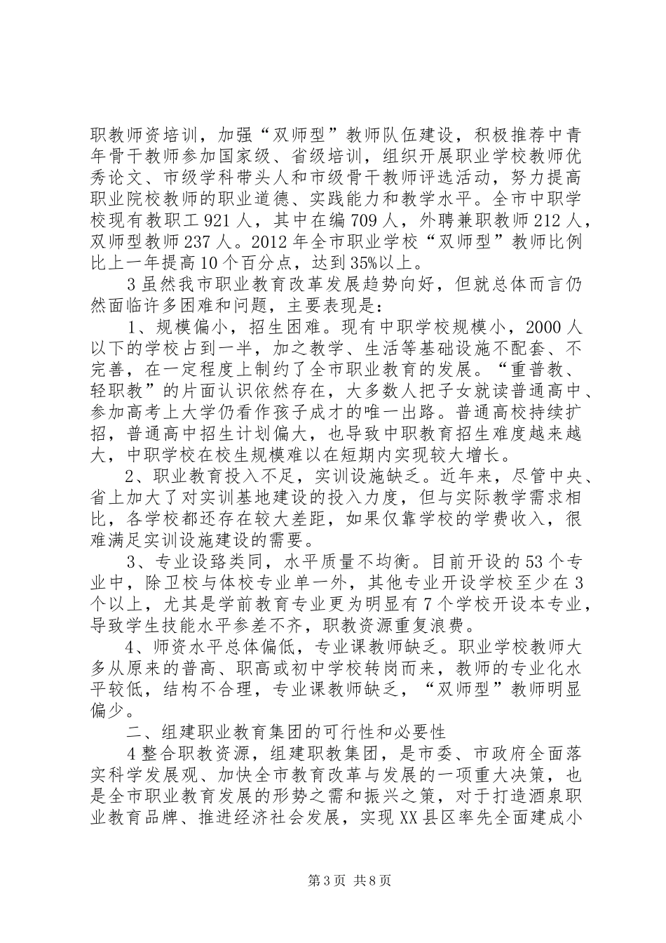 XX县区商务工作情况汇报 _第3页