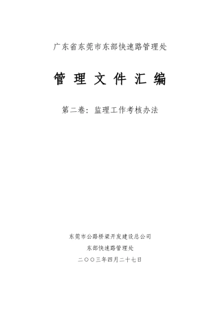 第2卷监理工作考核办法