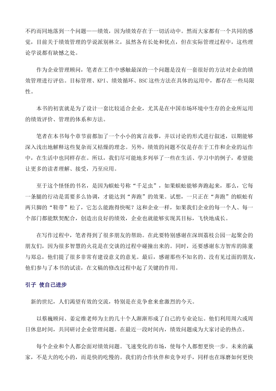 奔跑的蜈蚣——以考核促进成长54_第3页