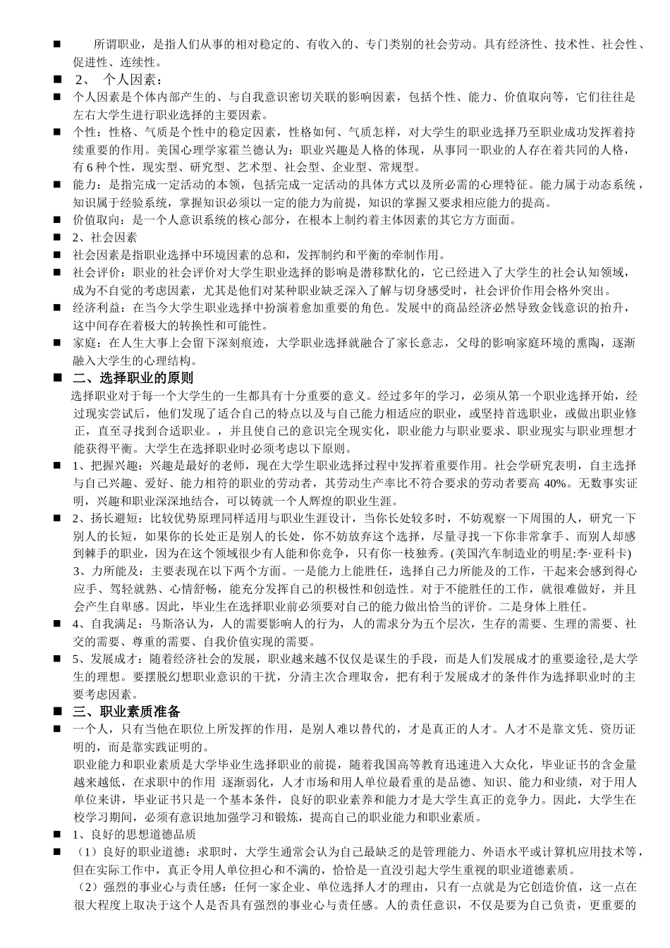 大学生就业职业生涯规划 课件资料_第3页