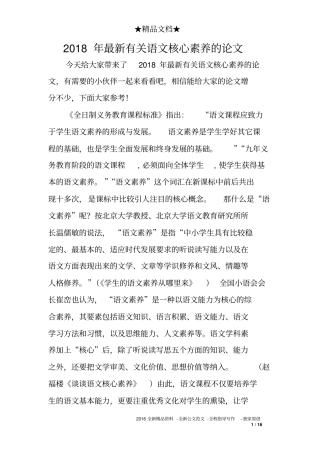 2018年最新有关语文核心素养的论文