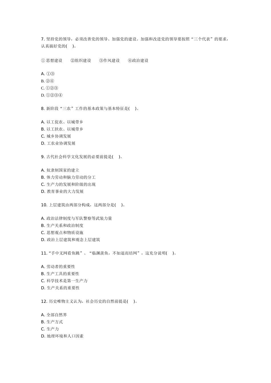 领导干部公开选拔和竞争上岗考试标准模拟试卷_第3页