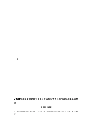 领导干部公开选拔和竞争上岗考试标准模拟试卷