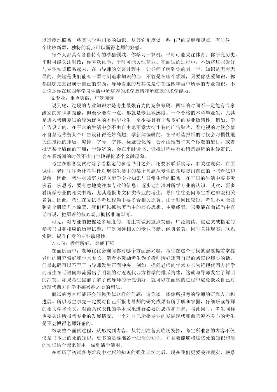 考研综合能力面试_第3页