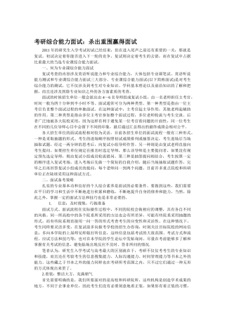 考研综合能力面试