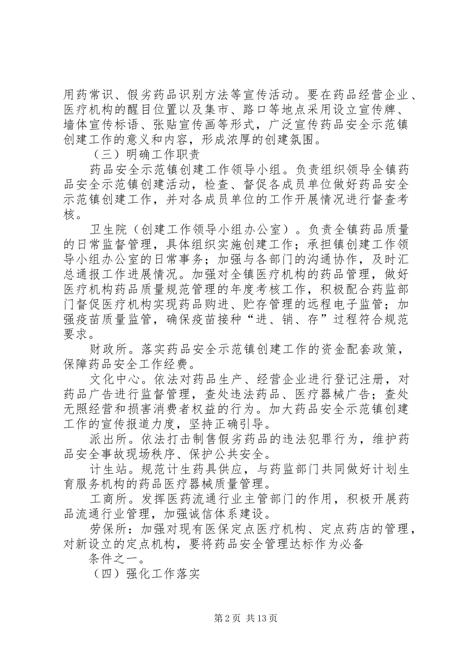 药品安全示范镇工作实施方案_第2页