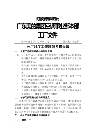 分厂月度工作绩效考核办法