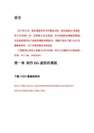 老方块硕士班DG环境搭建手册