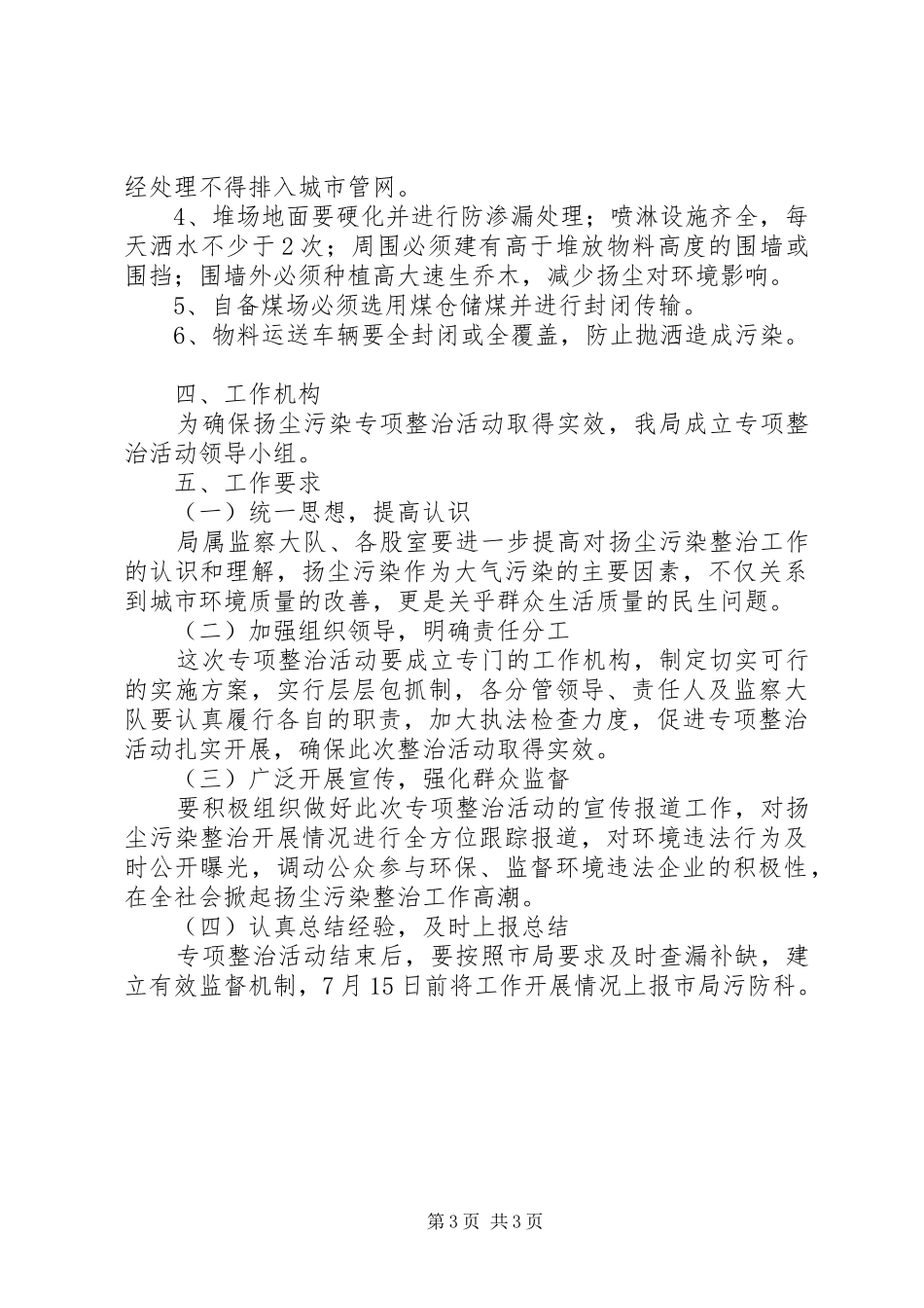 扬尘污染整治活动工作方案_第3页