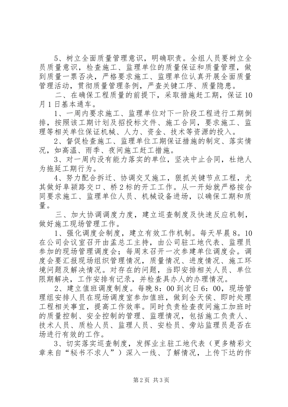 现场管理组工作实施方案 _第2页