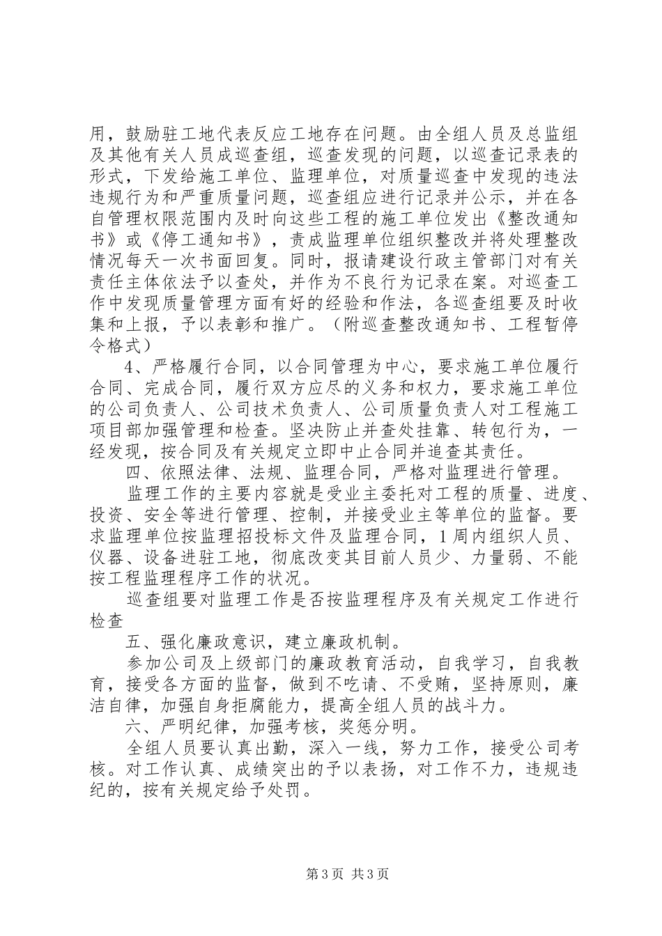 现场管理组工作实施方案 _第3页
