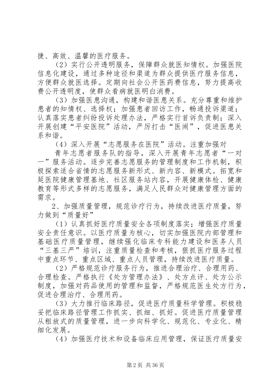 “三好一满意”活动方案 _第2页