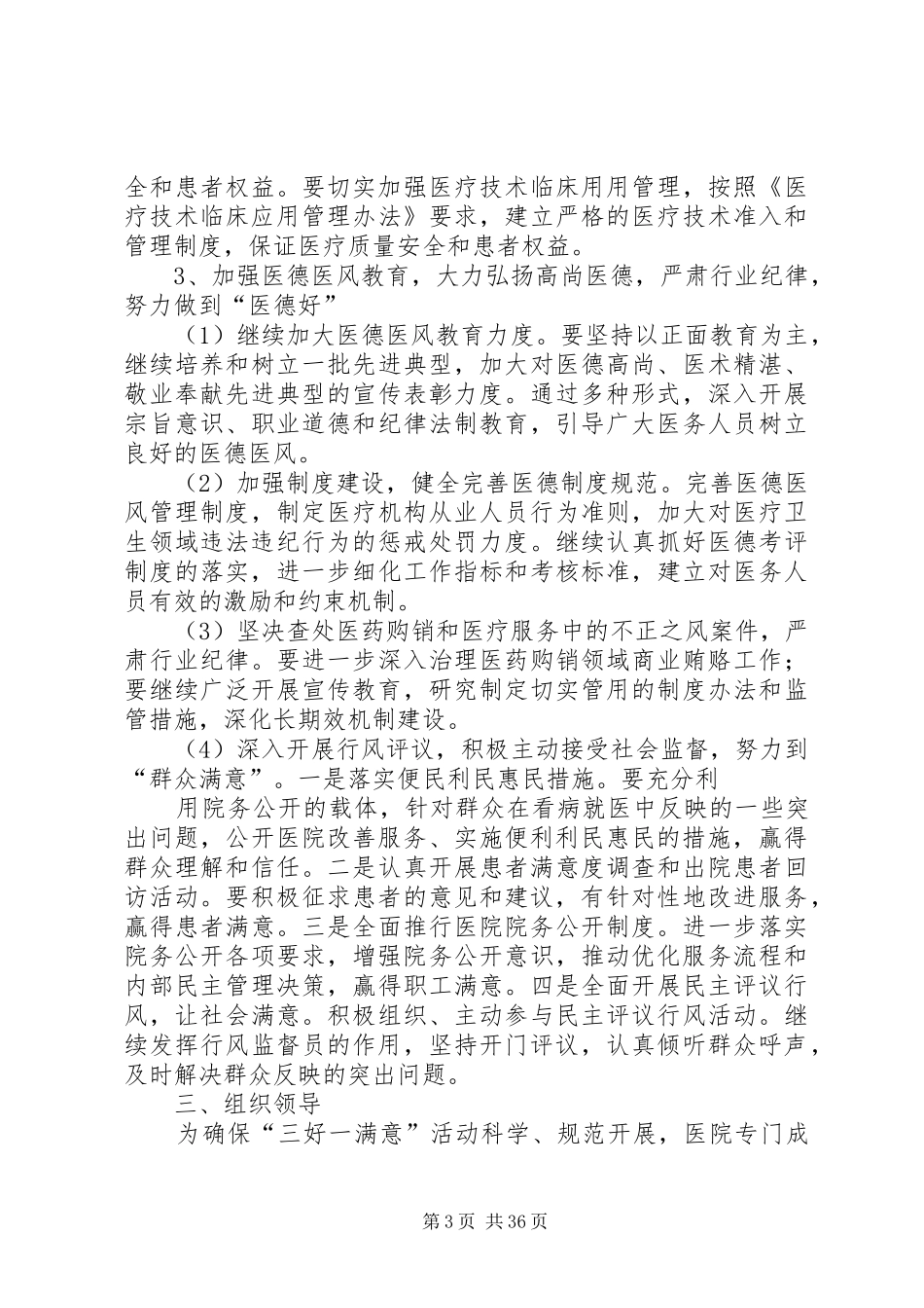 “三好一满意”活动方案 _第3页