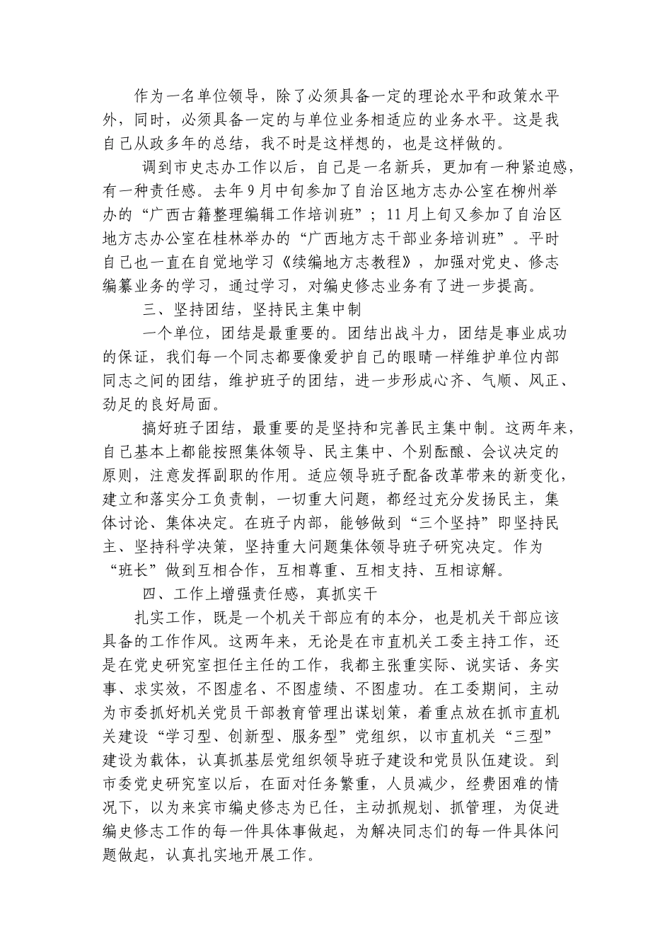 民主集中制会议记录要点_第2页