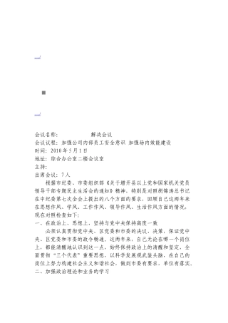 民主集中制会议记录要点