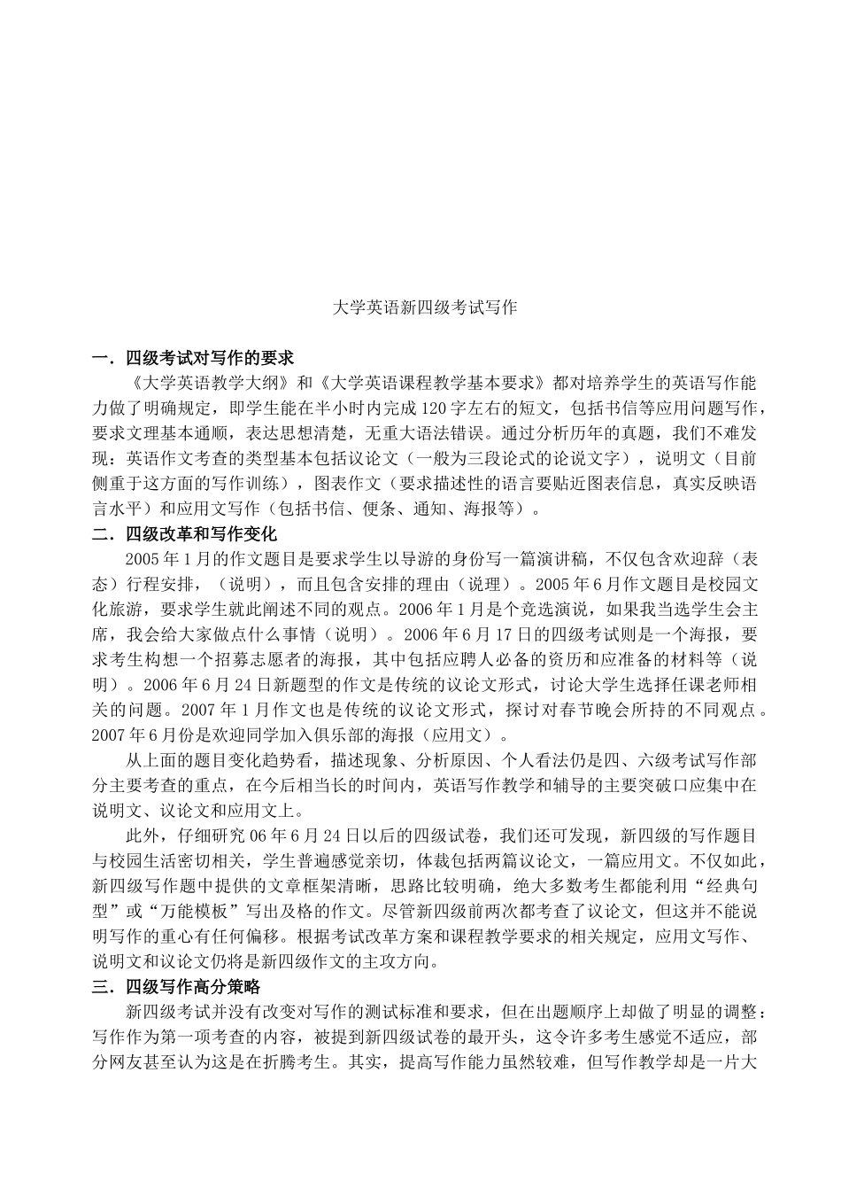 大学英语新四级考试写作技巧_第1页