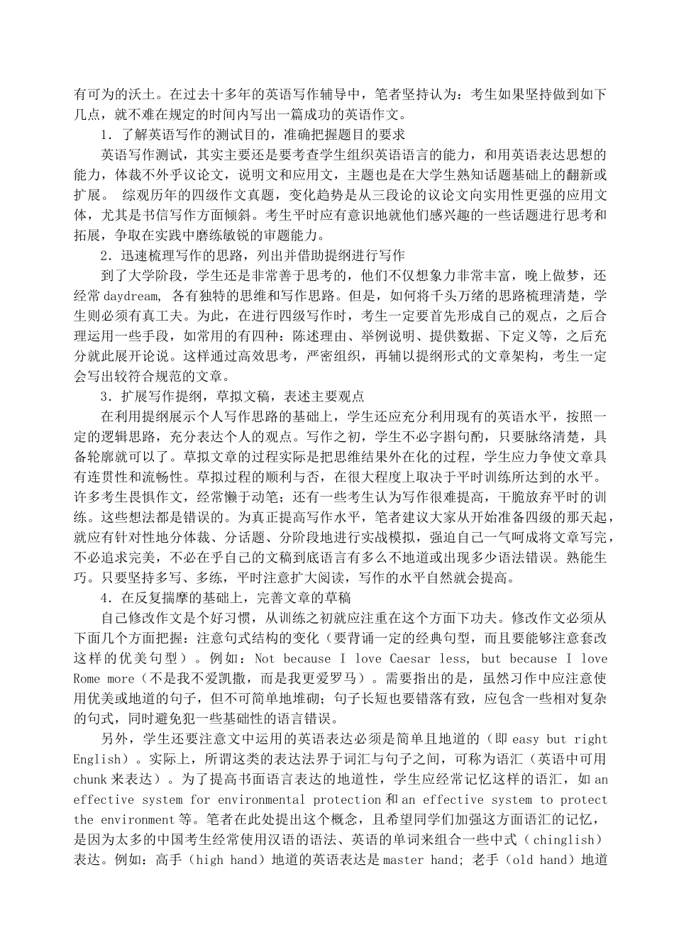 大学英语新四级考试写作技巧_第2页