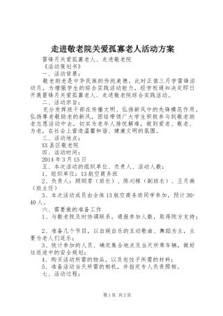 走进敬老院关爱孤寡老人活动实施方案 