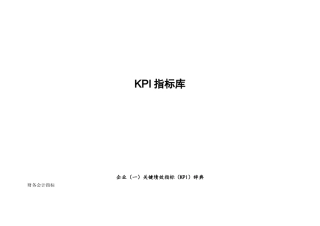 分岗位绩效考核表3