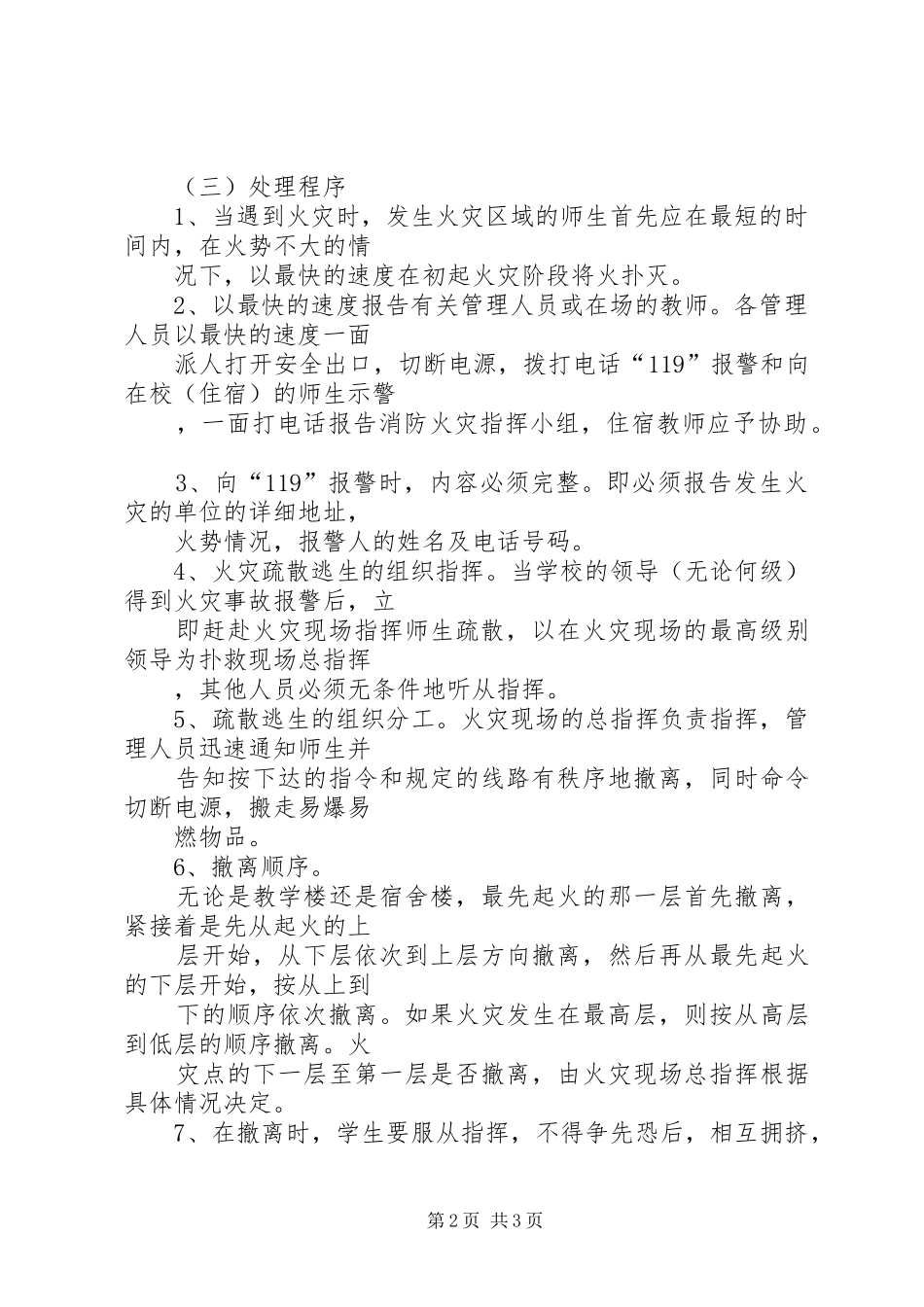教学楼消防安全应急预案 _第2页