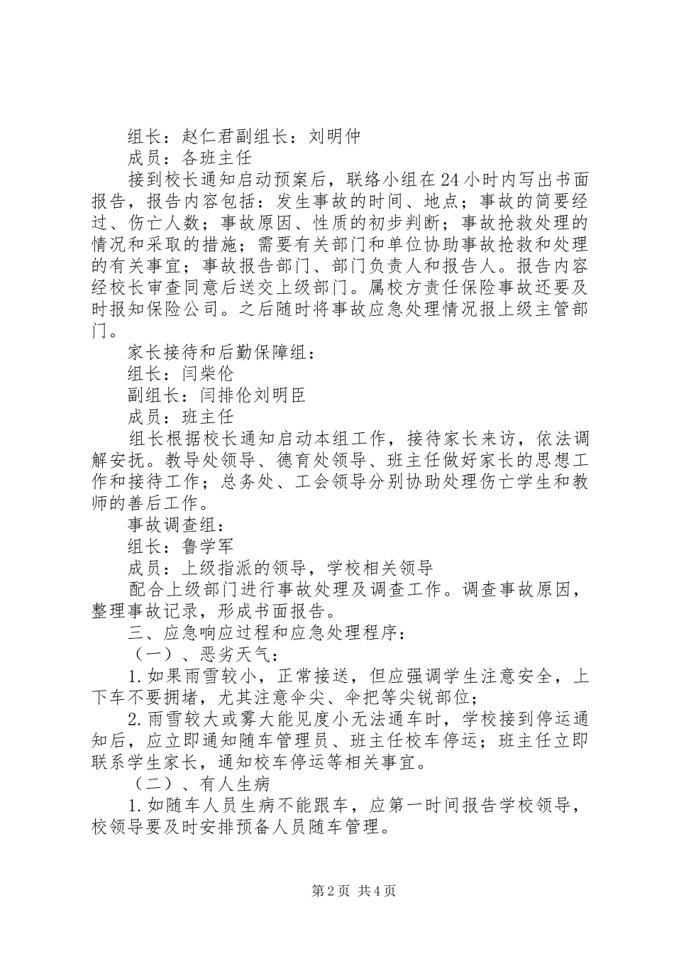 学校车安全应急工作预案 _第2页