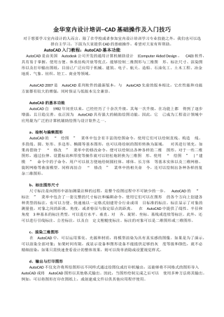 金华室内设计培训--CAD的基础操作及入门技巧